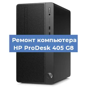 Замена процессора на компьютере HP ProDesk 405 G8 в Перми